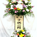 生花スタンドの写真(長崎県長崎市)